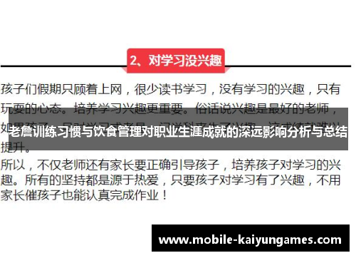 老詹训练习惯与饮食管理对职业生涯成就的深远影响分析与总结