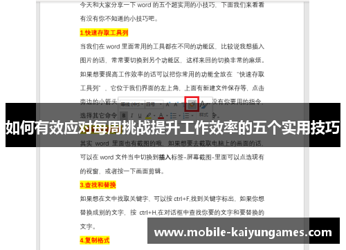 如何有效应对每周挑战提升工作效率的五个实用技巧