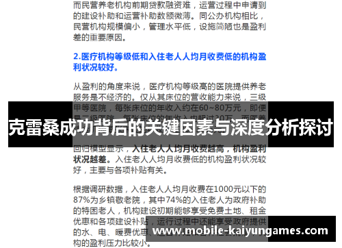 克雷桑成功背后的关键因素与深度分析探讨