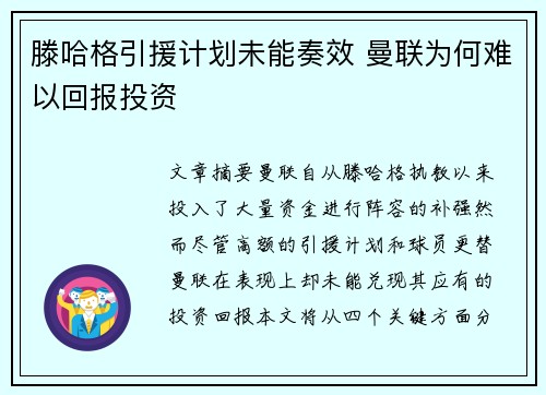 滕哈格引援计划未能奏效 曼联为何难以回报投资