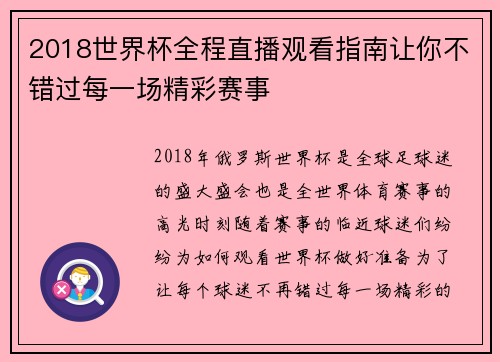 2018世界杯全程直播观看指南让你不错过每一场精彩赛事