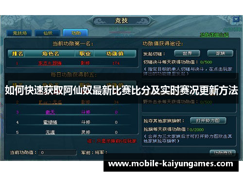 如何快速获取阿仙奴最新比赛比分及实时赛况更新方法
