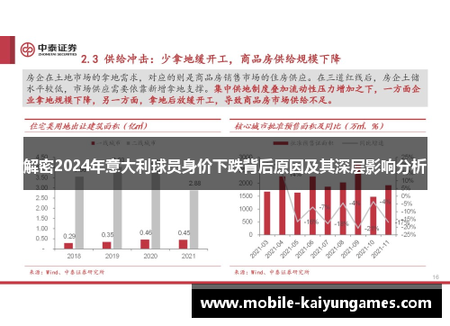 解密2024年意大利球员身价下跌背后原因及其深层影响分析